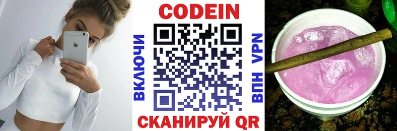 Кодеиновый сироп Lean Purple Drank  цена   Нестеровская 